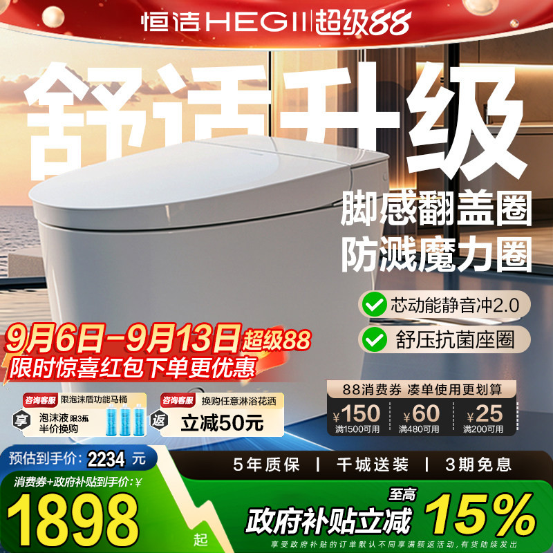 【政府补贴15%】恒洁轻智能马桶坐便器静音家用脚感翻盖E320Smate