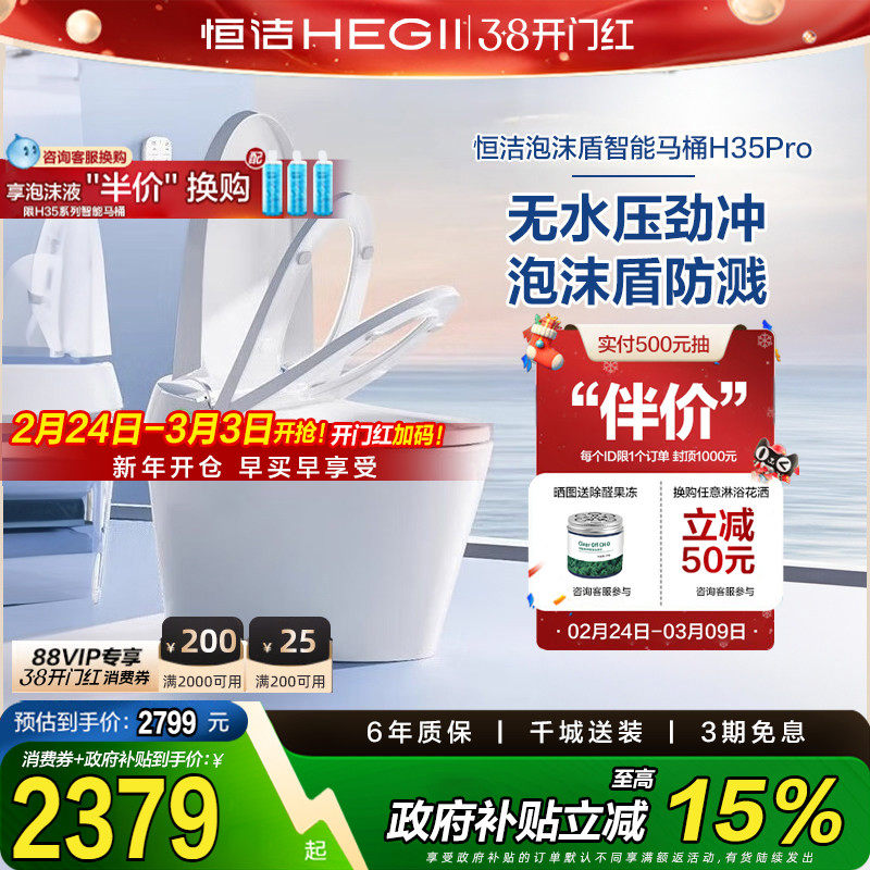 【下拉领9折券】恒洁智能马桶全自动感应零压泡沫盾翻盖H35P