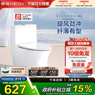 坐便器911 恒洁马桶家用节水水净釉面虹吸式 政府补贴15%