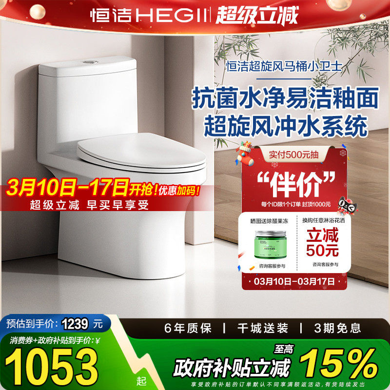 恒洁（HEGII）马桶节水抗菌釉面超薄水箱超旋风坐便器HC0561DT