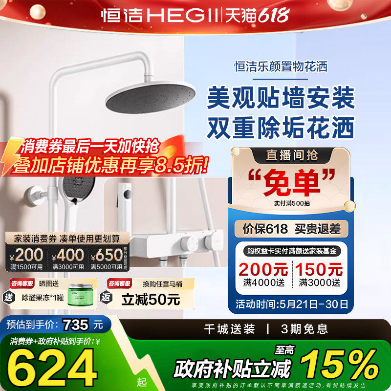 【政府补贴15%】恒洁淋浴花洒套装浴室沐浴器淋雨明装喷枪易洁93