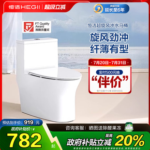 坐便器911 全国政府补贴15% 恒洁马桶家用节水水净釉面虹吸式