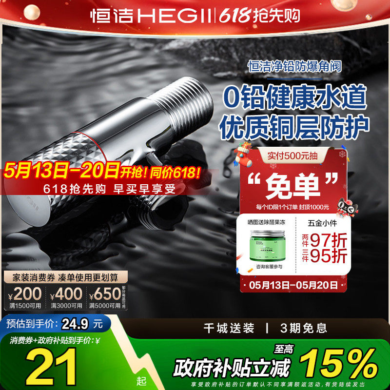 【下拉领补贴】HEGII恒洁三角阀热水器水阀门冷热水开关三通家用