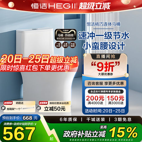 恒洁官旗同款恒洁马桶513