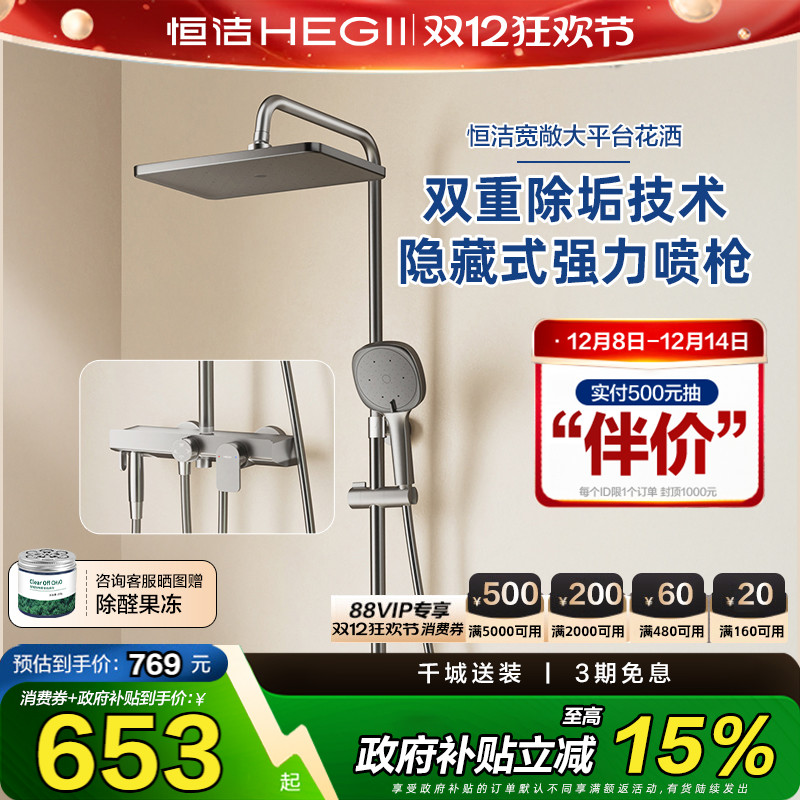 恒洁花洒双重除垢淋浴花洒套装大顶喷卫生间浴室明装花洒936-333