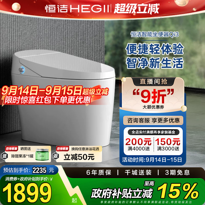 HEGII恒洁智能马桶全自动感应冲水电坐便器家用卫浴小户型Qi3