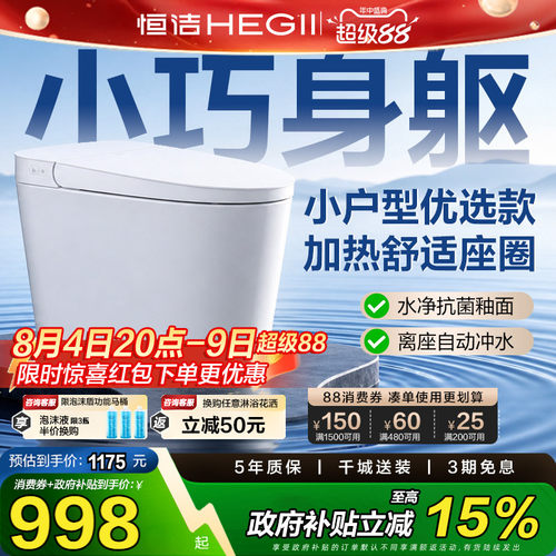 恒洁轻智能马桶抗菌加热自动冲水