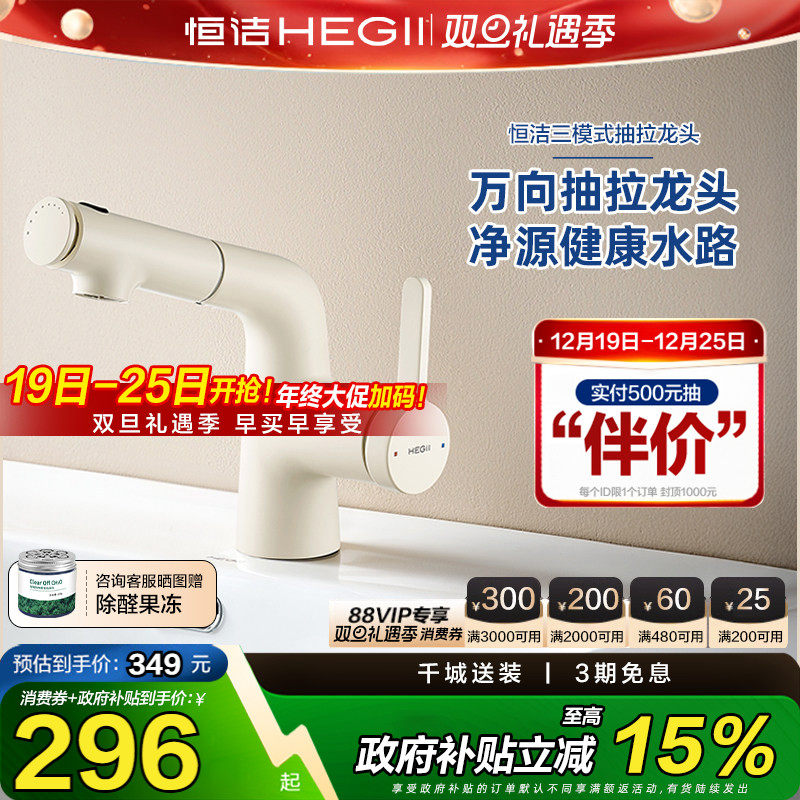 HEGII恒洁龙头卫浴卫生间冷热双控家用面盆抽拉水龙头903B-