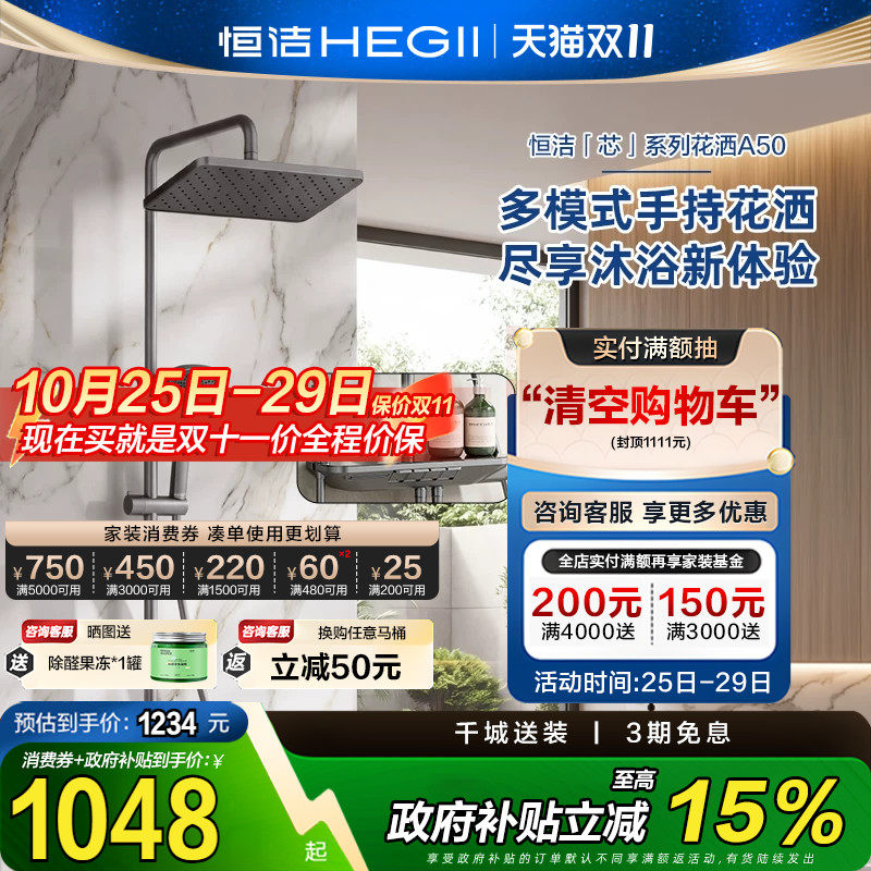 【政府补贴15%】恒洁卫浴钢琴键浴室花洒套装卫生间手持花洒A50