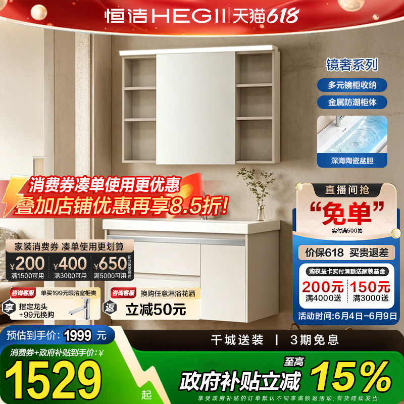 【下拉领补贴】恒洁铝合金浴室柜陶瓷一体盆大容量储物洗手盆柜