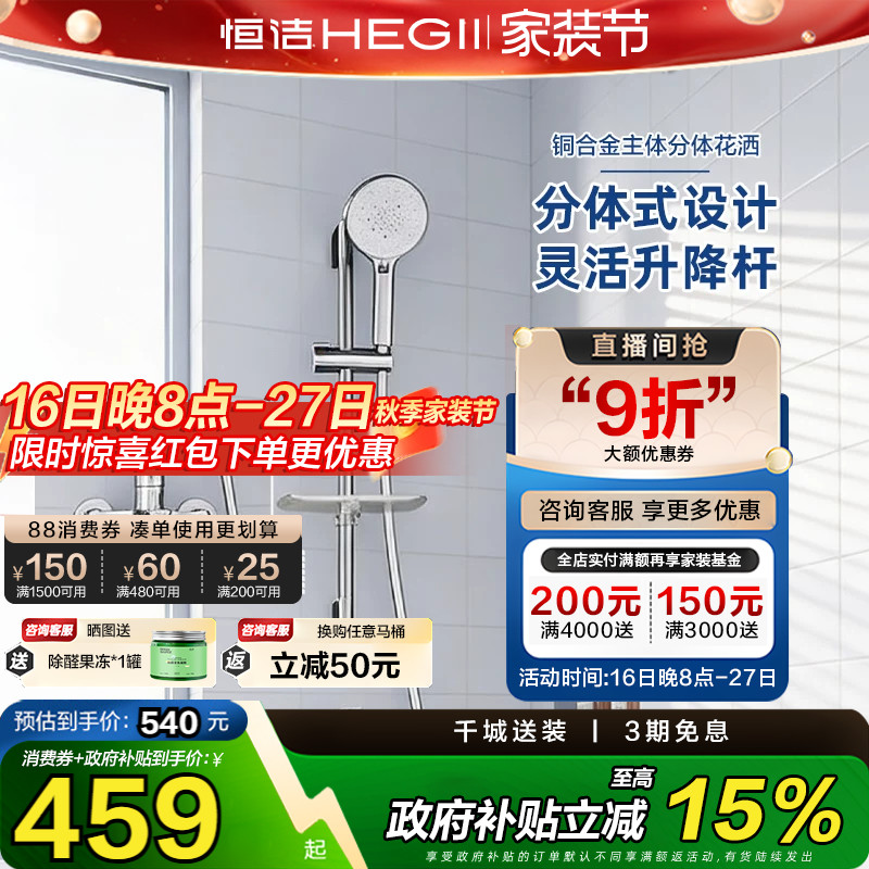 恒洁花洒分体式花洒套装可升降淋浴器家用铜主体明装龙头喷头
