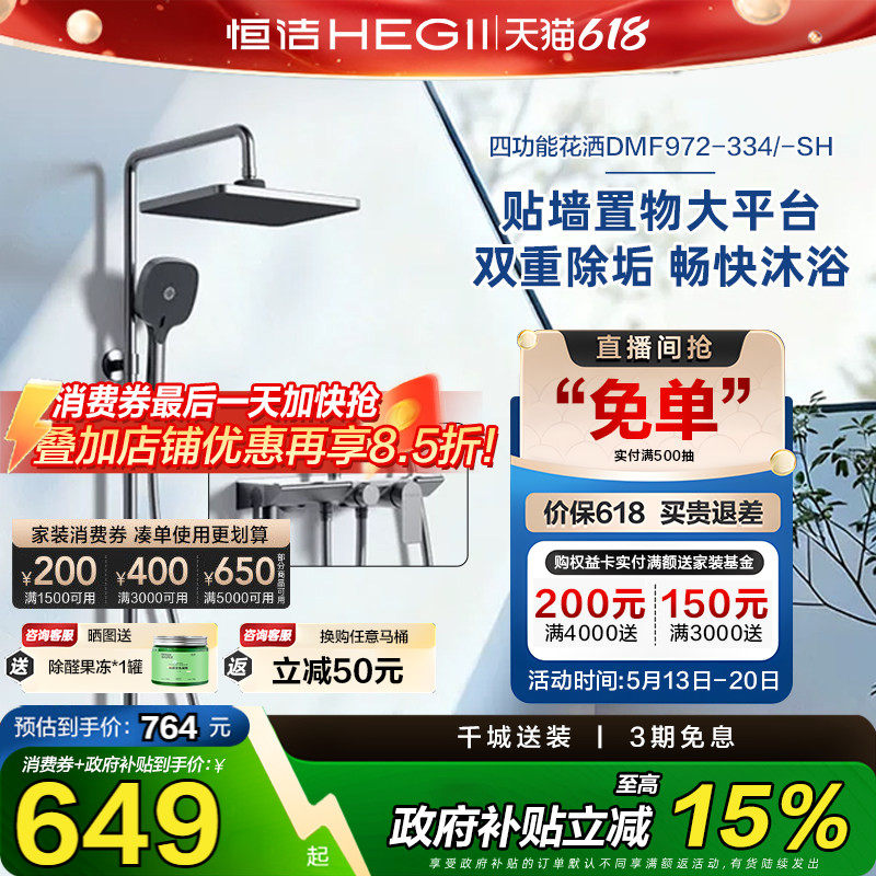 恒洁花洒贴墙置物大平台顶喷家用卫生间浴室喷头淋浴花洒套装972