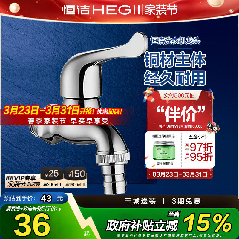 HEGII恒洁洗衣机龙头卫生间厨房阳台黄铜单冷水龙头4/6分接口