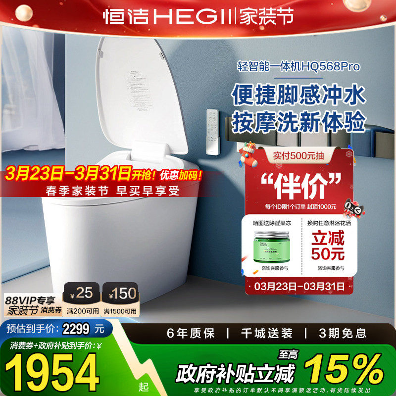 【政府补贴15%】恒洁智能马桶脚感冲水无水箱虹吸式马桶坐便器H1