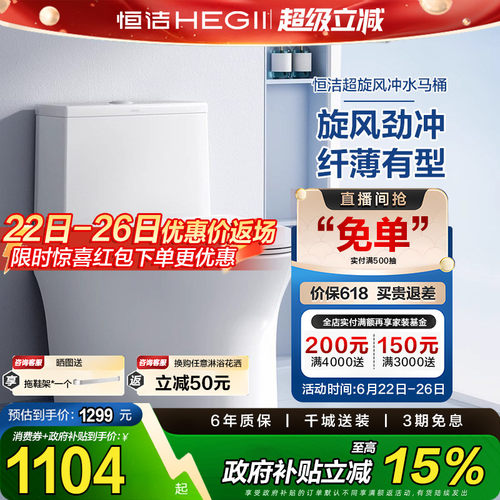 恒洁卫浴超旋风大冲力马桶静音节水家用陶瓷座便器虹吸式911D