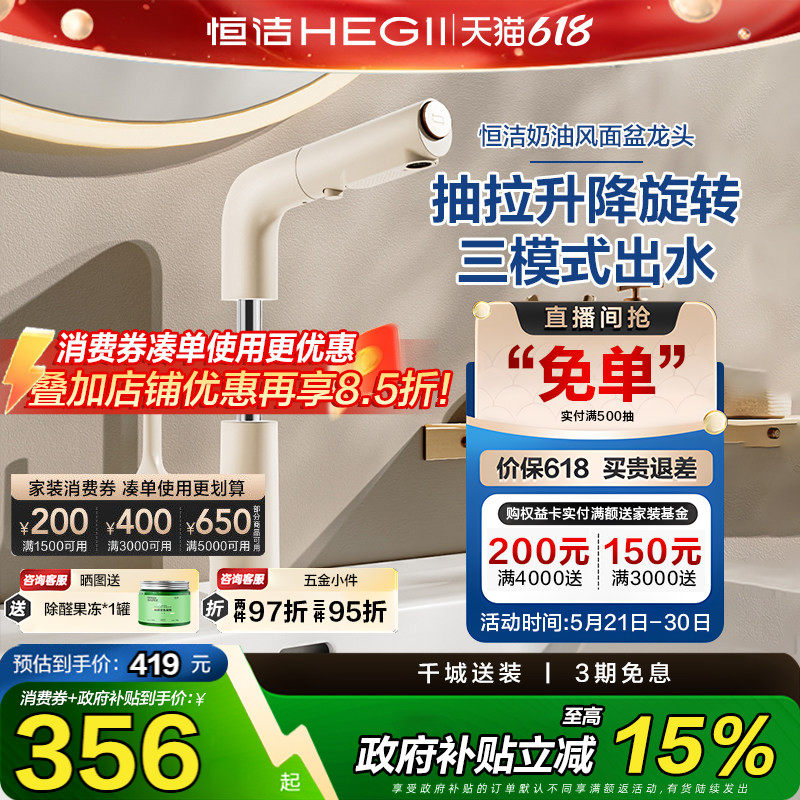 【政府补贴15%】恒洁抽拉奶油风水龙头冷热升降卫生间面盆龙头92