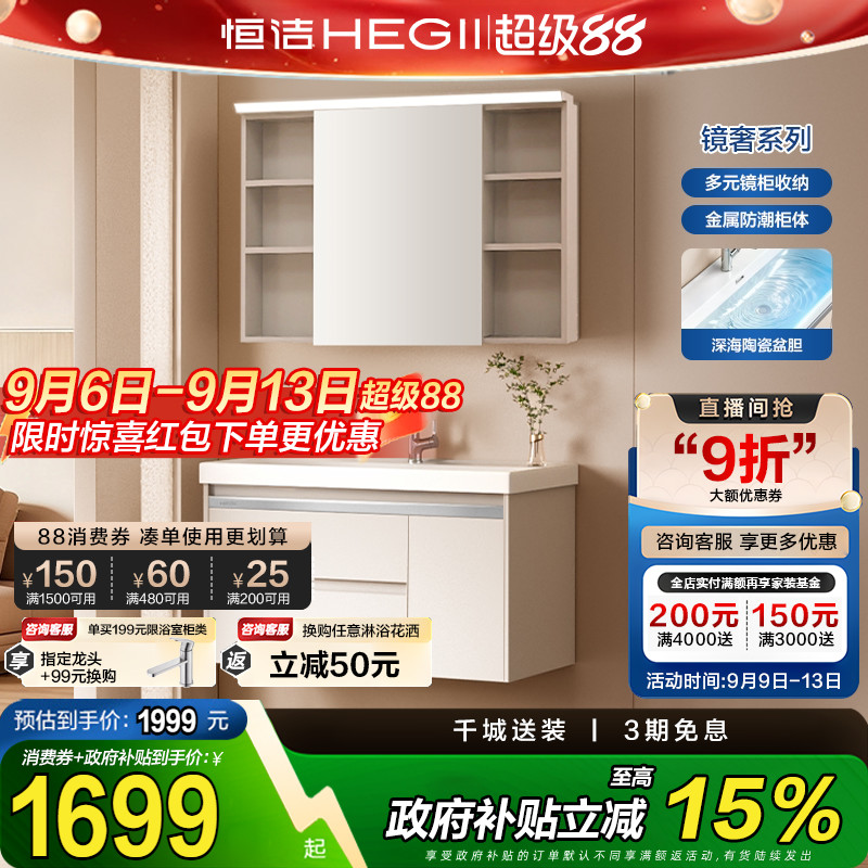 【政府补贴15%】恒洁不锈钢蜂窝铝合金浴室柜陶瓷一体盆柜卫生间
