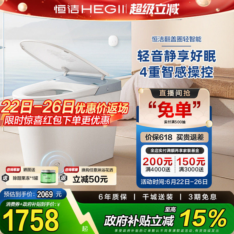 恒洁轻智能马桶座圈加热坐便器翻盖零压脚感冲水HQ606 Pro