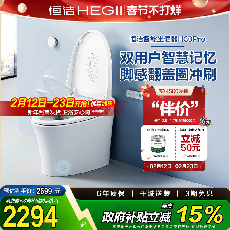 恒洁卫浴智能马桶全自动一体式坐便器脚感翻盖冲水小户家用H30pr