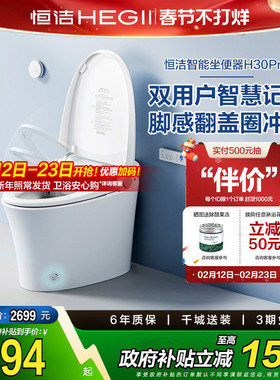 恒洁卫浴智能马桶全自动一体式坐便器脚感翻盖冲水小户家用H30pro