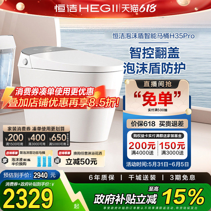 恒洁智能马桶一体机带水箱家用泡沫盾座圈加热智能坐便器H35pro
