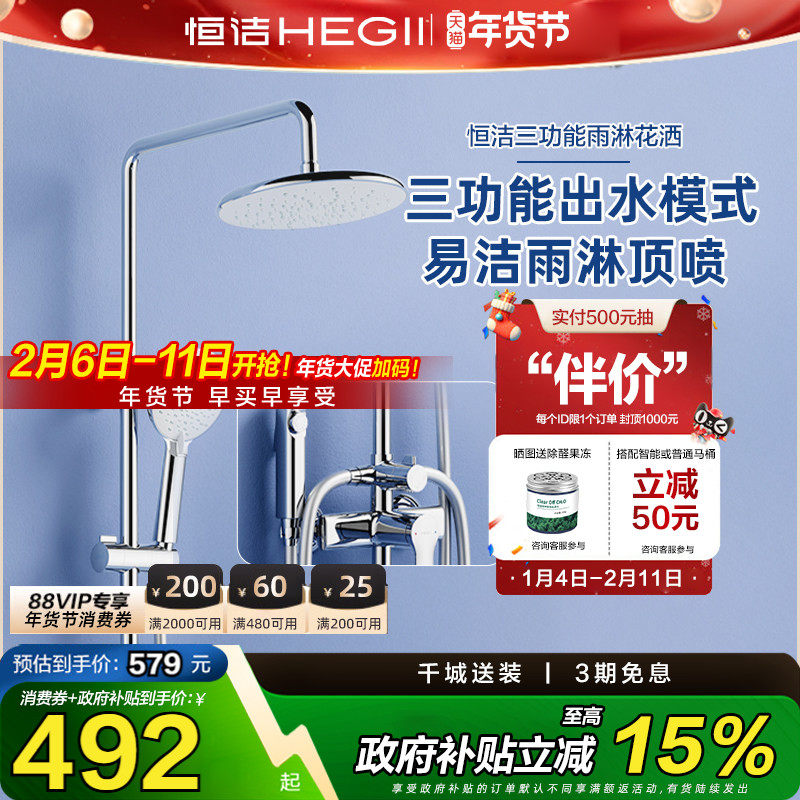 【下拉领补贴】恒洁除垢淋浴花洒套装淋浴喷枪花洒增压花洒959
