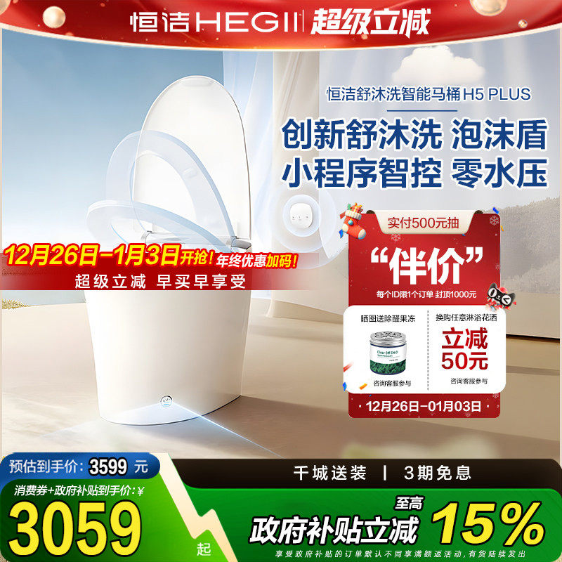 恒洁智能马桶脚感冲水内置水箱无水压马桶智控翻盖H5plus