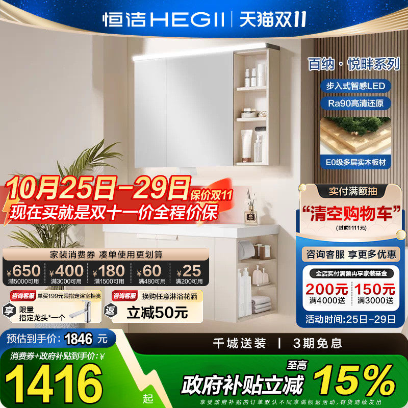 恒洁卫浴陶瓷一体盆浴室柜卫生间侧收纳柜卫浴柜抗菌洗手台盆组合
