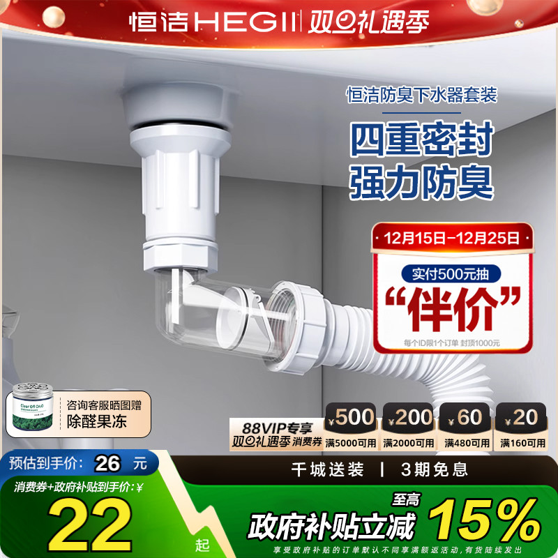 HEGII/恒洁洗脸盆洗手盆下水器弹跳式翻板式防臭防堵下水管排水管
