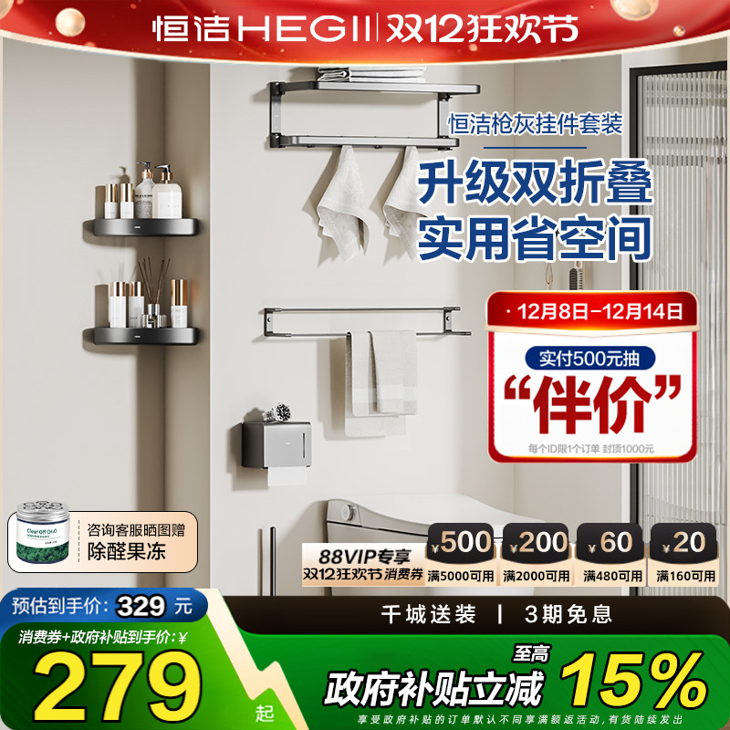 恒洁挂件套装免打孔太空铝卫生间浴室置物架枪灰922K07