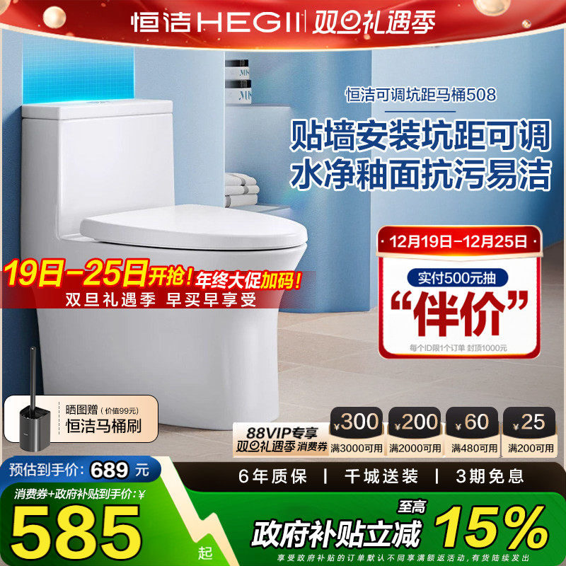 【政府补贴】恒洁马桶可调坑距马桶大冲力虹吸节水佛山坐便器508