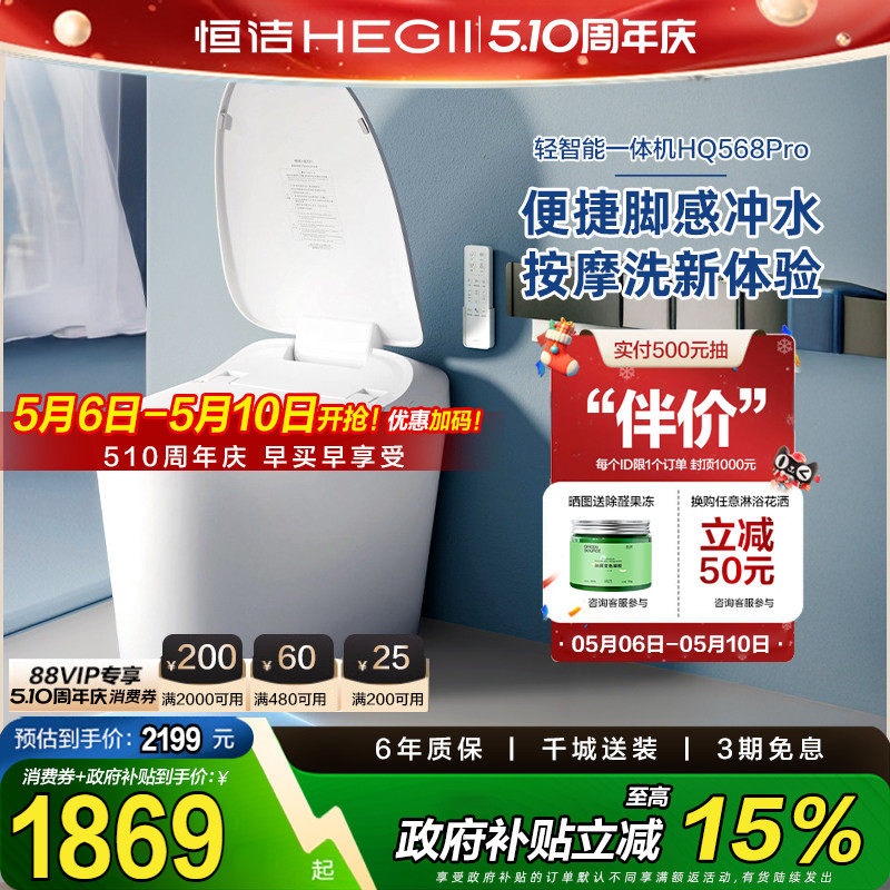 【政府补贴15%】恒洁智能马桶脚感冲水无水箱虹吸式马桶坐便器H1A
