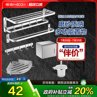 915 恒洁免打孔毛巾架银色太空铝拉丝置物架浴巾架五金挂件套装