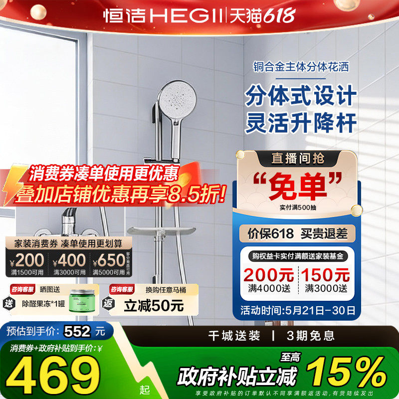 恒洁花洒分体式花洒套装可升降淋浴器家用铜主体明装龙头喷头