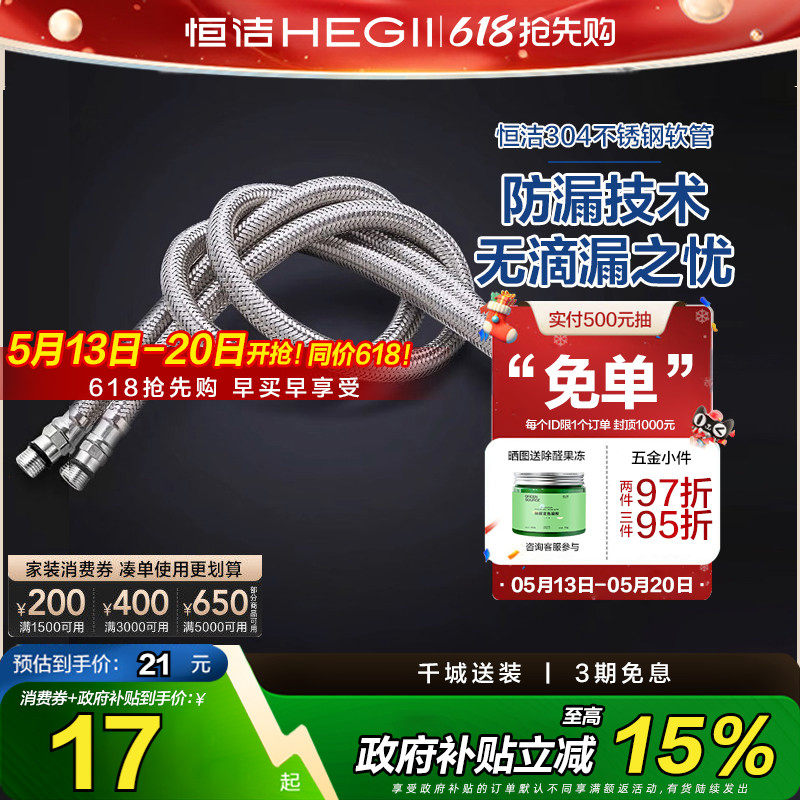 HEGII恒洁不锈钢304金属编织冷热进水软管马桶热水器防爆4分