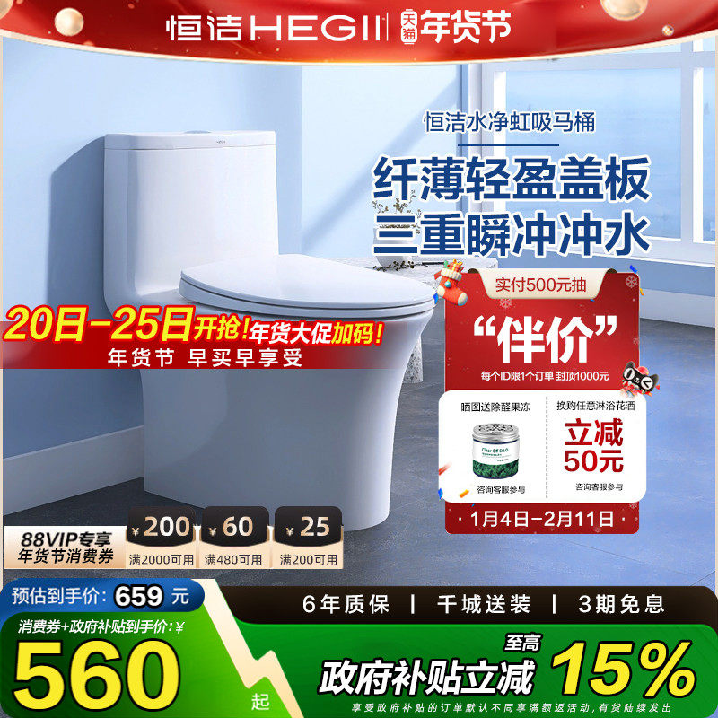 【政府补贴15%】恒洁马桶家用节水超薄水箱坐便器505,家装主材,普通坐便器,淘宝优惠券,粉丝福利购,淘宝优惠卷