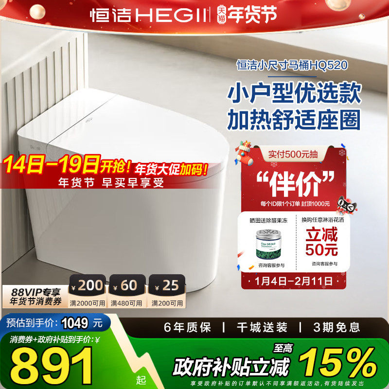 恒洁智能马桶一体式感应小户型小尺寸坐便器低水压带家用HQ520