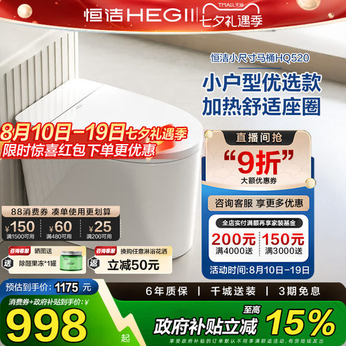 HEGII/恒洁遥控即热式智能马桶