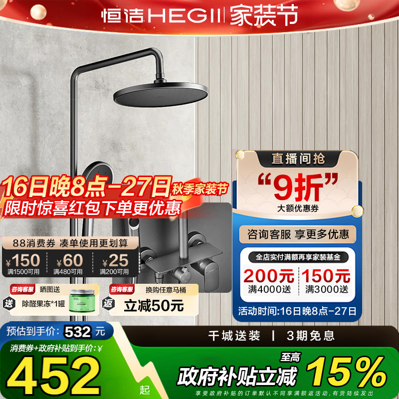 【政府补贴15%】恒洁淋浴花洒套装精铜龙头浴室龙头大顶喷枪灰950