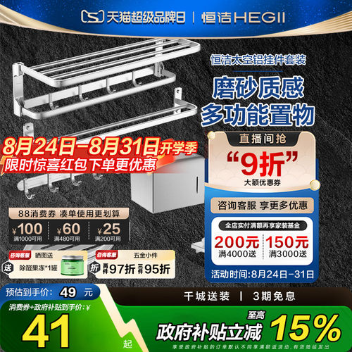 恒洁免打孔太空铝毛巾架置物架