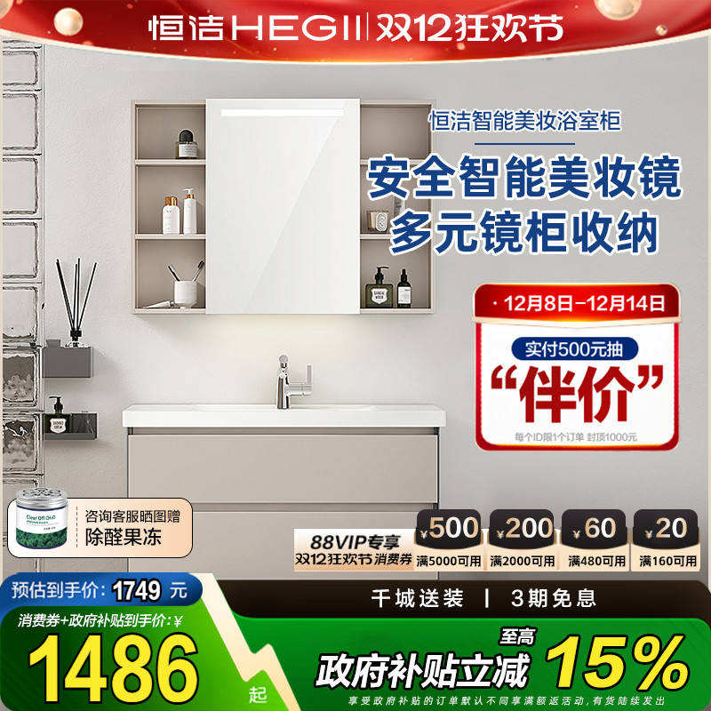 【政府补贴】恒洁浴室柜陶瓷一体盆多层实木洗脸盆柜组合BC6222