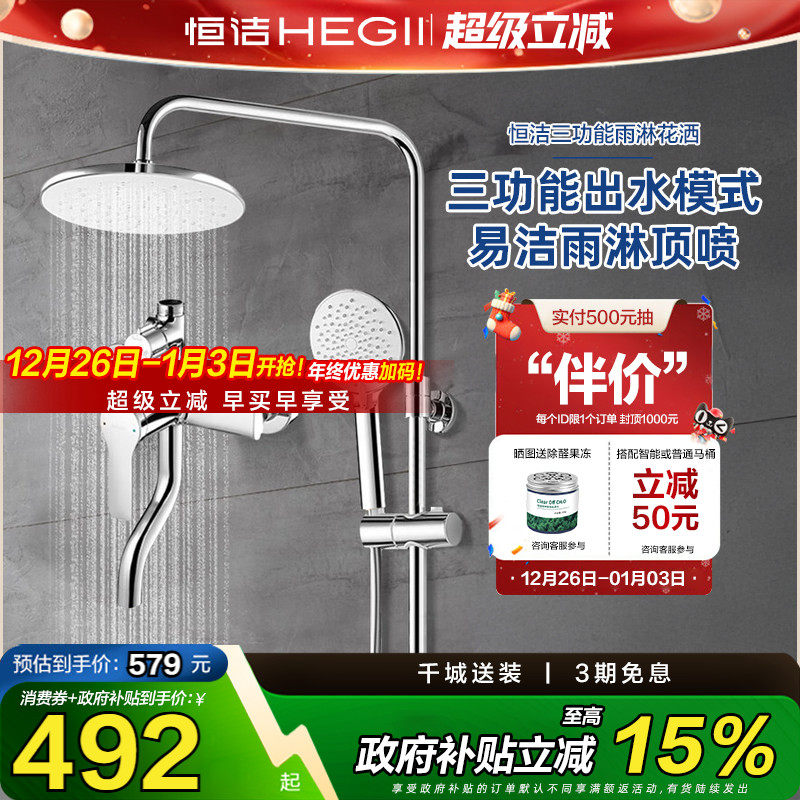 恒洁淋浴花洒套装卫生间沐浴喷枪置物家用淋浴器防烫除垢花洒套装