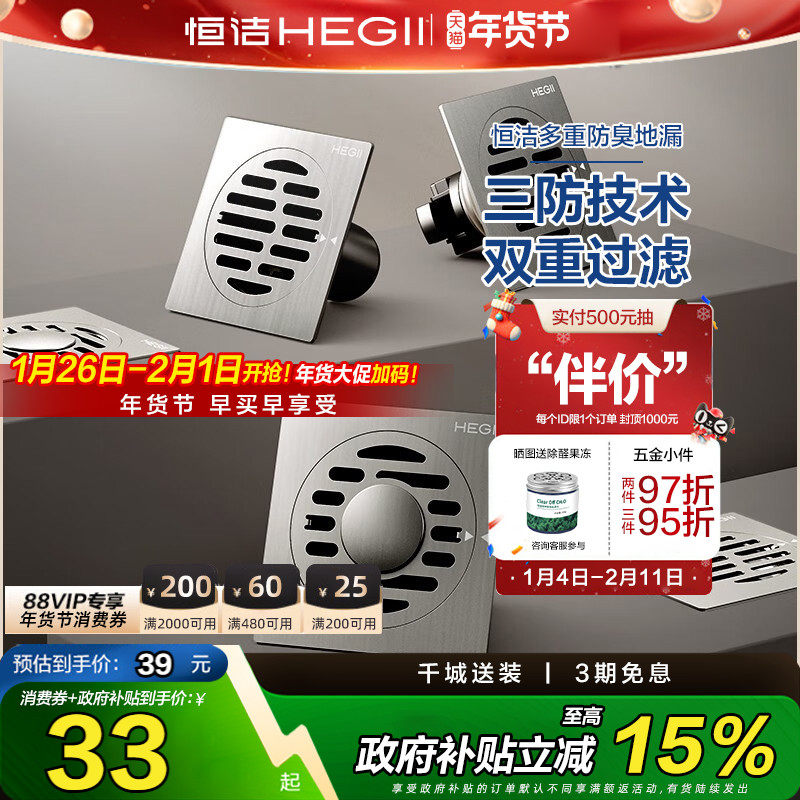 【政府补贴】HEGII/恒洁卫浴地漏防臭卫生间通用不锈钢防堵