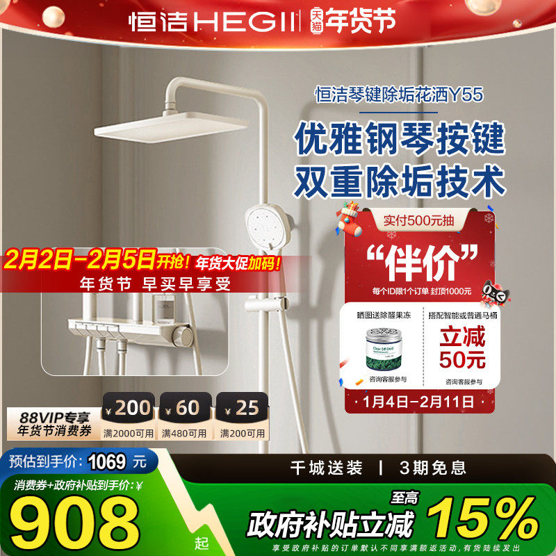 【政府补贴15%】恒洁钢琴按键花洒套装淋浴器置物易洁自动除垢Y5