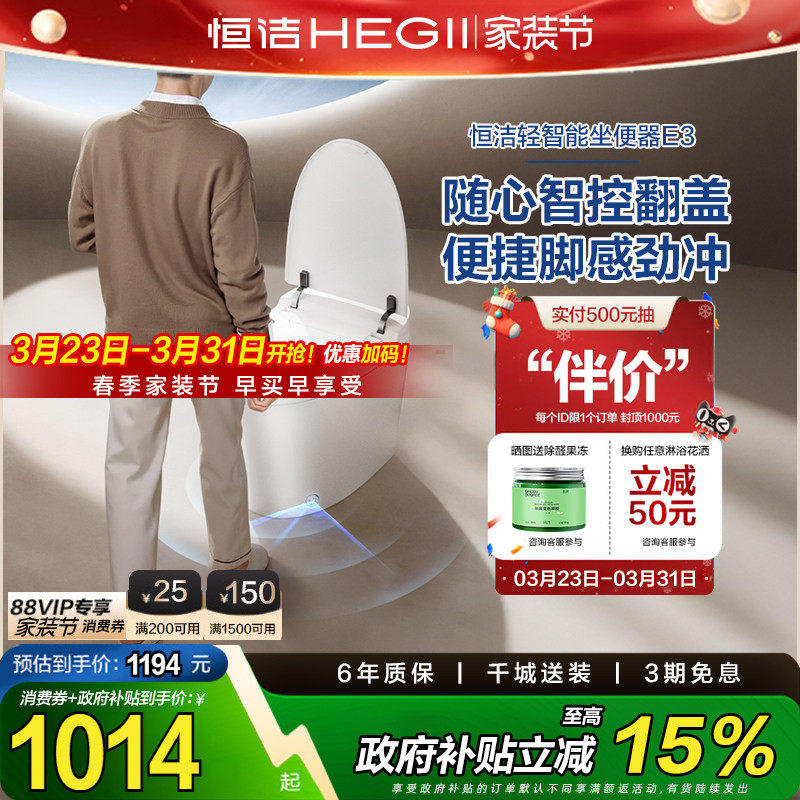 【下拉领补贴】恒洁轻智能马桶无水压自动冲水离座冲水座圈加热E3