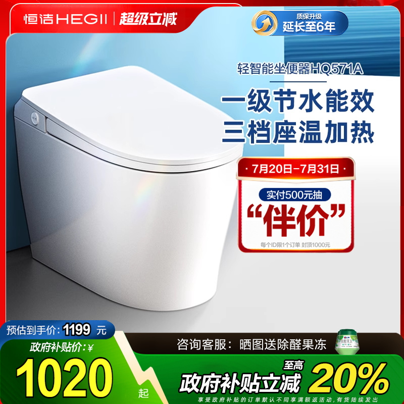 【全国补贴15%】恒洁轻智能马桶一体感应冲水加热一级坐便器571A