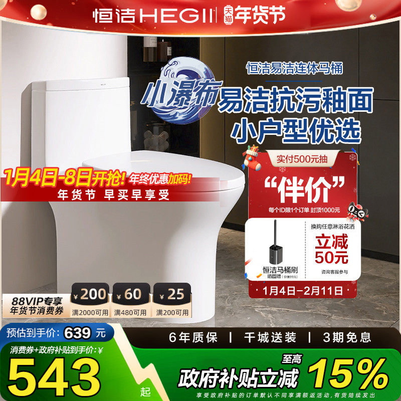 【下拉领补贴】恒洁马桶家用坐便器小户型虹吸陶瓷佛山坐便器513