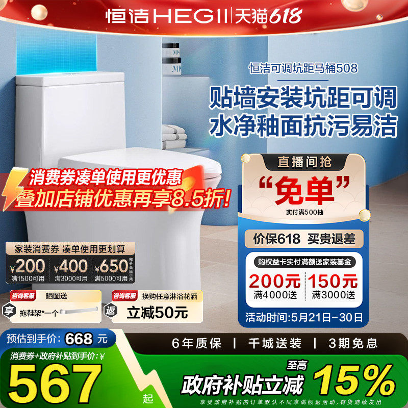 【政府补贴】恒洁马桶可调坑距马桶大冲力虹吸节水佛山坐便器508