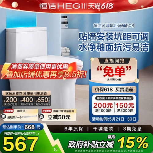 【政府补贴】恒洁马桶可调坑距马桶大冲力虹吸节水佛山坐便器508