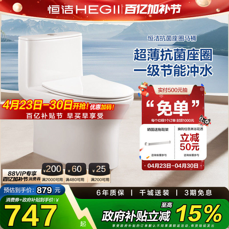 恒洁卫浴马桶坐便器家用小户型小尺寸虹吸抽水节水座便官方旗舰店